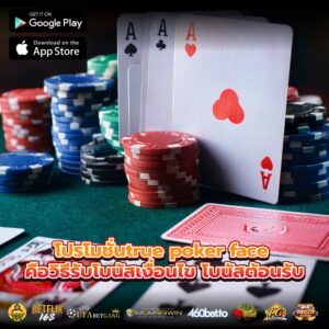 เหตุผลที่ poker face คือ คาสิโนที่ดีในไทย โอกาสทองของนักเดิมพัน